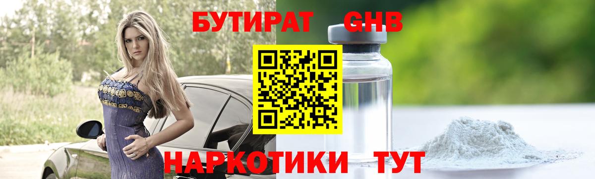 Бутират Butirat  БУТИРАТ  Кинель  Вход с VPN 