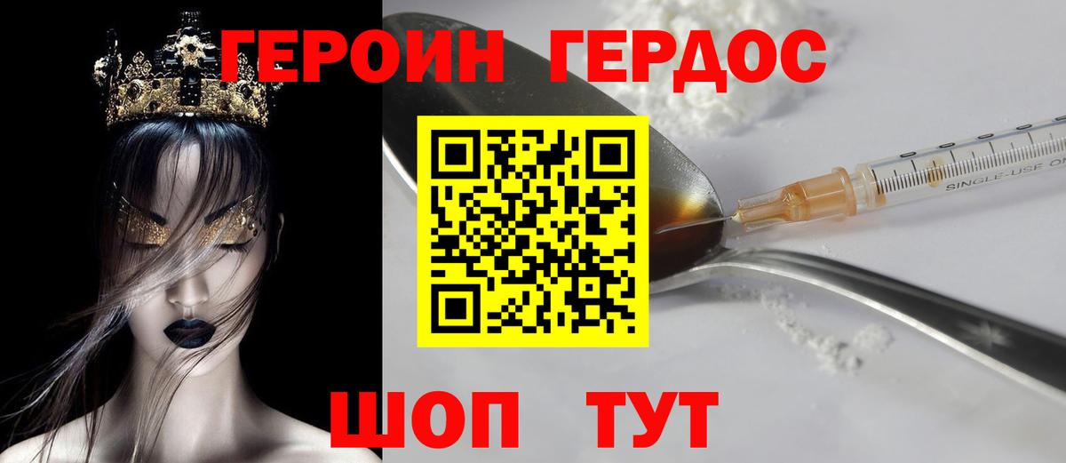 Героин герыч  Вход с VPN  Героин  Кинель 