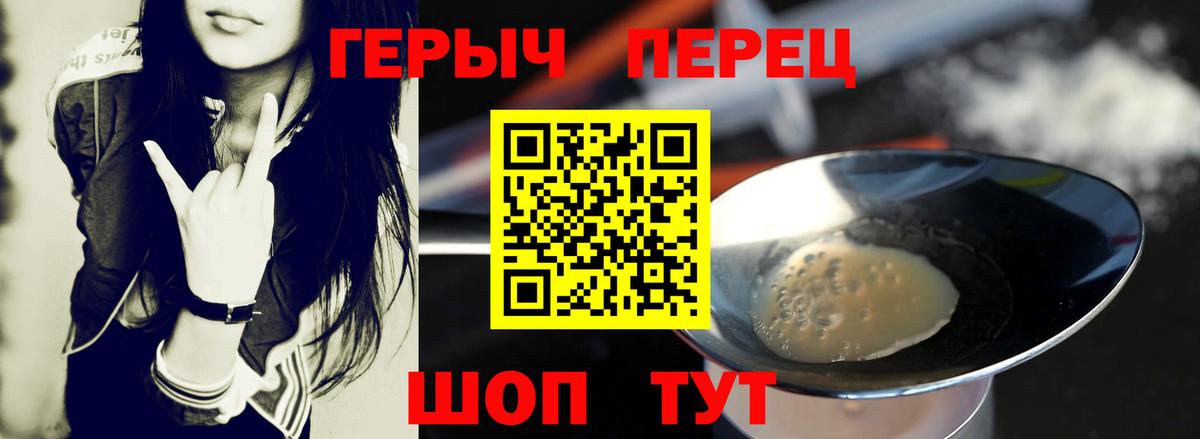 ГЕРОИН герыч Кинель