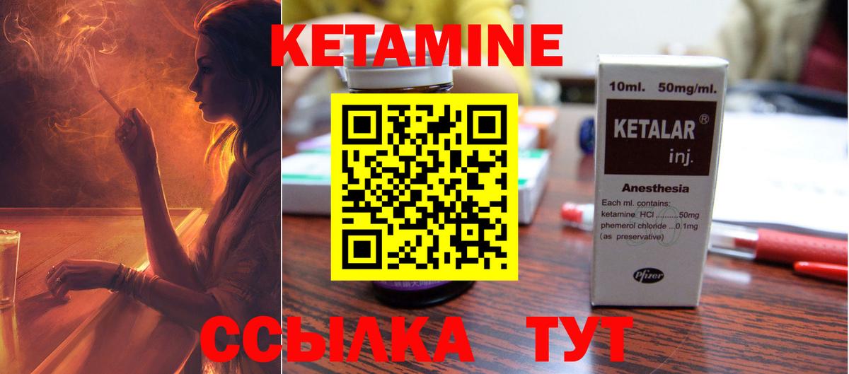 КЕТАМИН ketamine Кинель