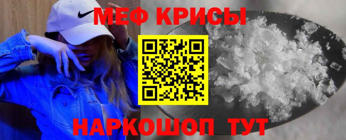 Мефедрон кристаллы  МЕФ mephedrone  Вход с VPN  Мефедрон  Кинель 